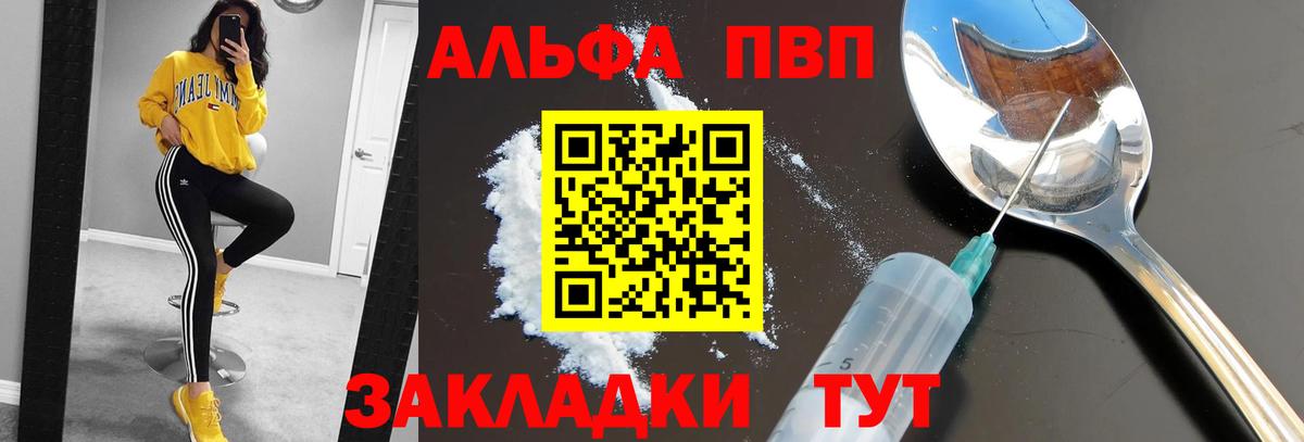 Alpha-PVP Соль  A-PVP Соль  Йошкар-Ола  купить наркотик  Вход с VPN  A-PVP 