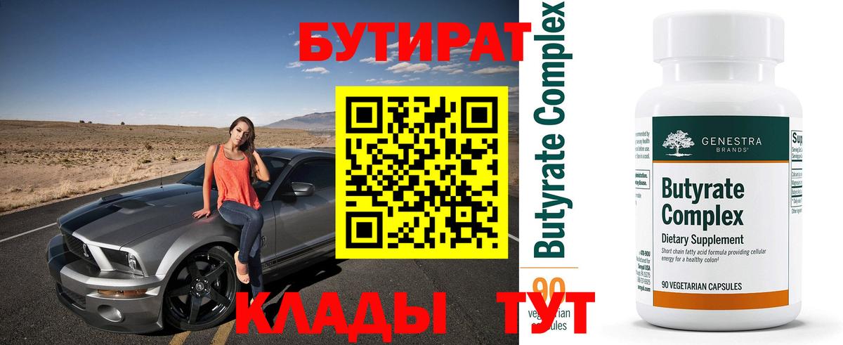 Бутират вода  Вход с VPN  БУТИРАТ  Йошкар-Ола 