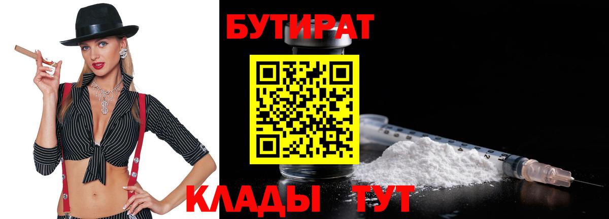 БУТИРАТ 1.4BDO Йошкар-Ола